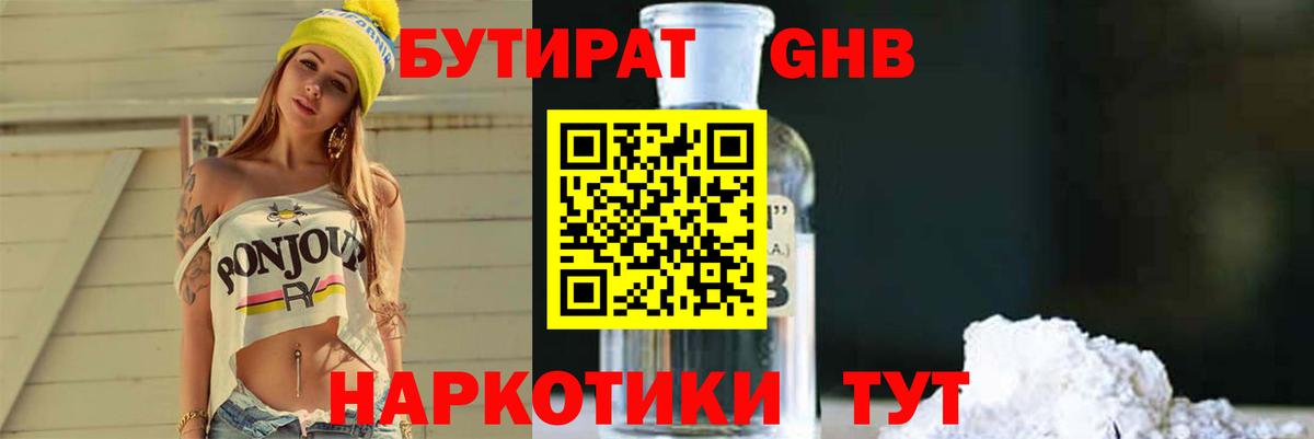Белая Калитва  БУТИРАТ  Вход с VPN  БУТИРАТ BDO 33% 