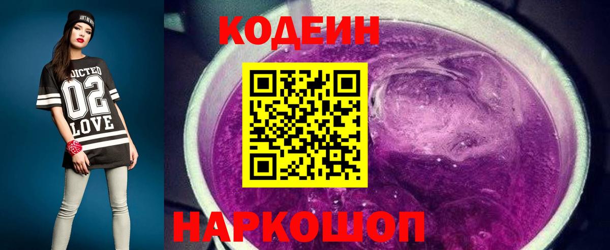 Кодеин Purple Drank Белая Калитва