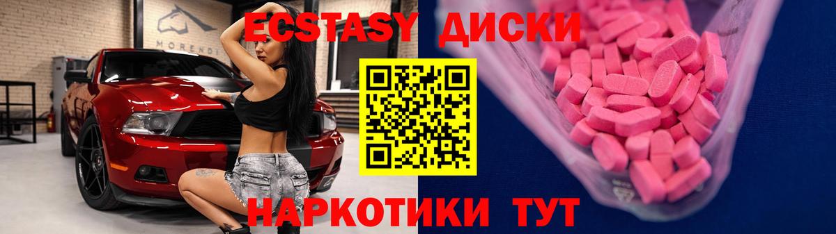 Экстази таблы  Вход с VPN  ЭКСТАЗИ  Белая Калитва 