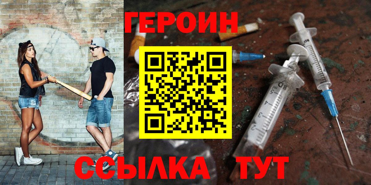ГЕРОИН VHQ Белая Калитва