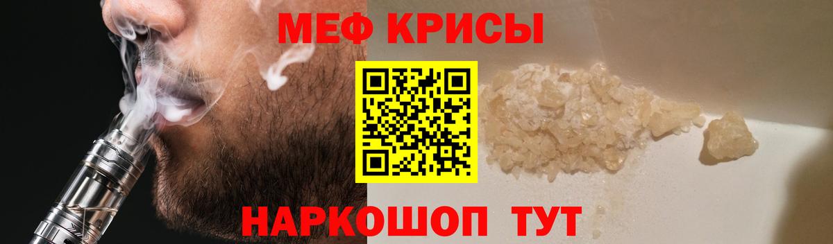 Меф Белая Калитва