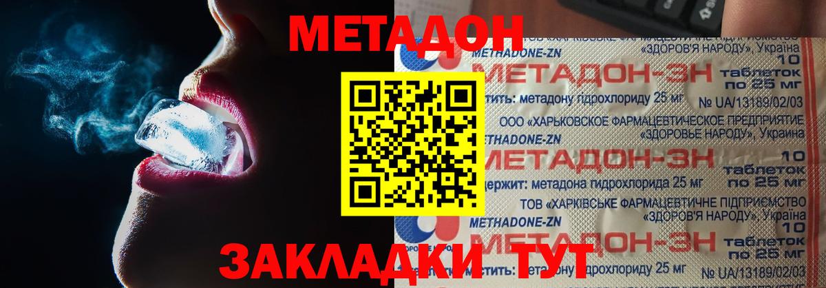 Метадон methadone  Вход с VPN  Белая Калитва  МЕТАДОН мёд 